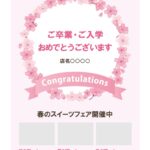 Excel・Wordで写真も挿入可能！卒業祝い・入学のお祝いのメッセージと一緒にメニューやおすすめ商品などをご案内する張り紙としてご利用いただけるテンプレートで