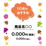 栗やもみじの秋のかわいいイラストデザイン・お店のおすすめ商品をお知らせする張り紙！秋をイメージしたアイテムが散りばめられたフレームになっており、賑やかで季節感の