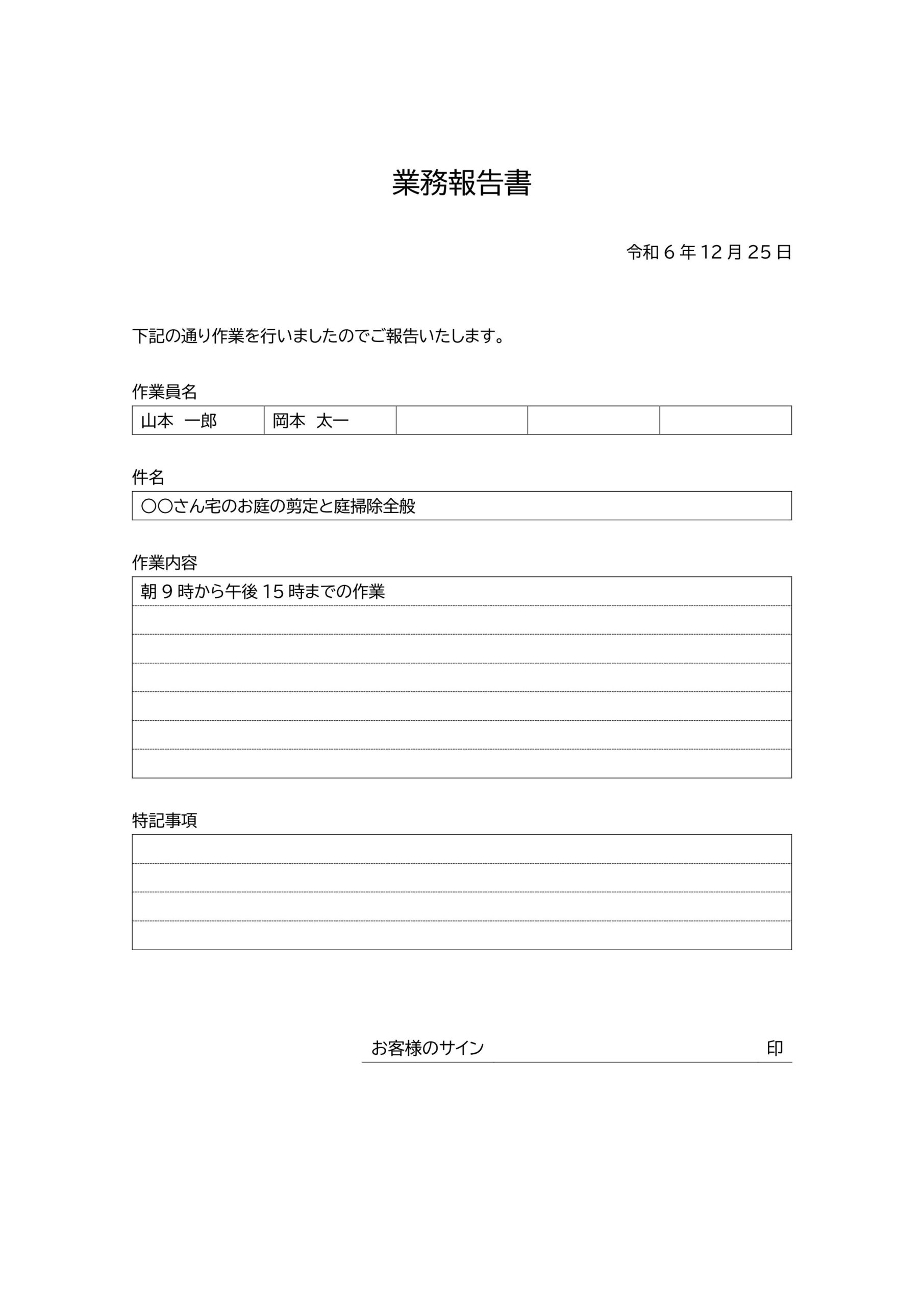 書き方が分かりやすい業務報告書のフォーマット・ダウンロードでExcel・Word・JPG・PDFデータのテンプレートが使用可能となっております。そのまま印刷し業