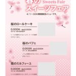 春のスイーツメニューをご案内する張り紙としてご利用いただけるテンプレートです。淡い桜色の春らしいデザインで、春の訪れにワクワクするような、華やかなで明るいイメー