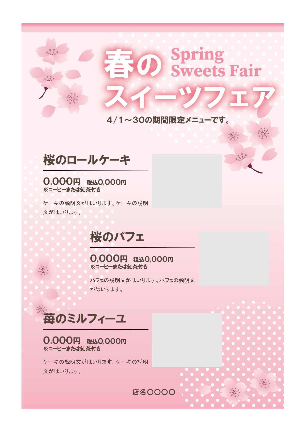 春のスイーツメニューをご案内する張り紙としてご利用いただけるテンプレートです。淡い桜色の春らしいデザインで、春の訪れにワクワクするような、華やかなで明るいイメー