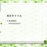 パワポ デザインsim-pptx-00355-00359 資料