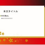 パワポ デザインsim-pptx-00295-00299 張り紙