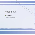 パワポ デザインsim-pptx-00255-00259 プレゼン