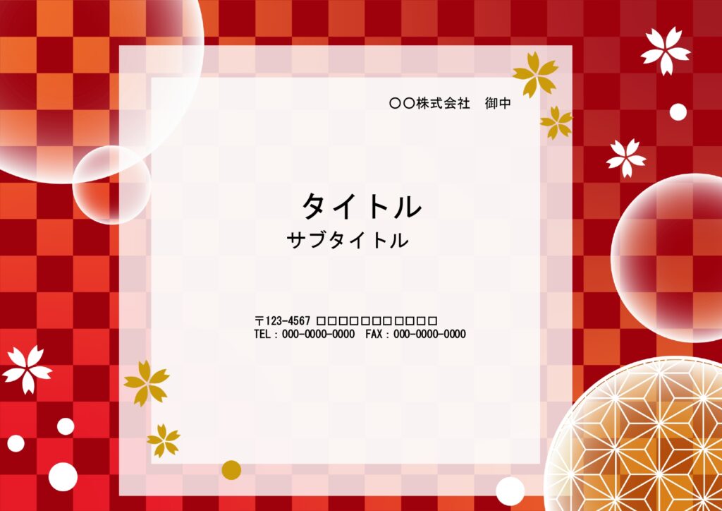 赤い市松模様のおしゃれな背景テンプレート。ファイル形式はパワーポイントになります。 お正月、成人式シーズンのご利用はいかがでしょうか？　ご案内ポスター、張り紙、