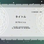 ゲームセンター、映画館などアミューズメント、レジャー施設におすすめ！　星空を描いた、おしゃれでかっこいいデザインのパワーポイントのテンプレートです。 施設の営業