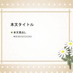 パワポ デザインsim-pptx-00265-00269 お知らせ