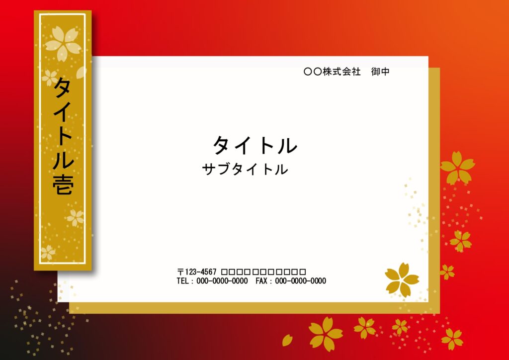 お正月の張り紙におすすめのパワ