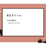 パワポ デザインsim-pptx-00320-00324 学校