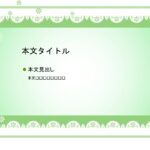 パワポ デザインsim-pptx-00375-00379 資料