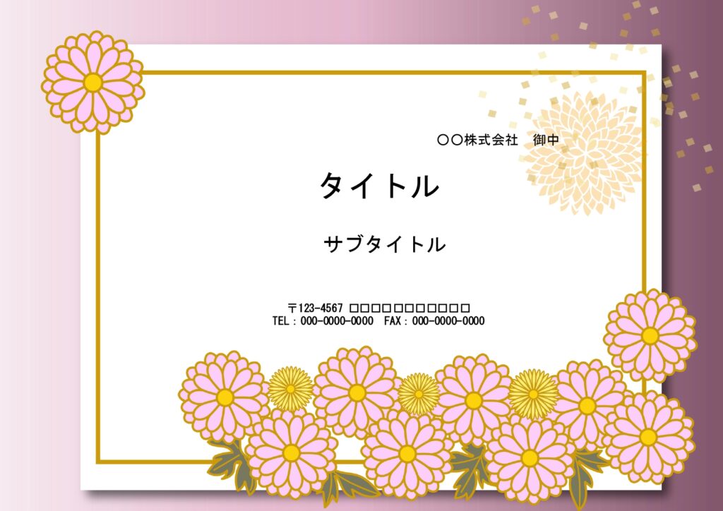 七五三、成人式の御祝いに便利に使えるPowerPointのテンプレートです。紫とピンクのグラデーションに菊の花がデザインされています。 お着物に合う、和風デザイ