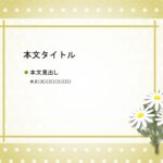 パワポ デザインsim-pptx-00265-00269 お知らせ