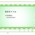 パワポ デザインsim-pptx-00375-00379 黄緑