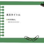 パワーポイント デザインsim-pptx-00335-00339 お知らせ