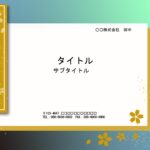 和食レストランのお品書き、メニュー、コース、ランチ、ドリンクメニューなどが簡単に作れるPowerPointのテンプレートです。 エメラルドグリーンが綺麗な張り紙