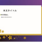 パワポ デザインsim-pptx-00295-00299 ご案内