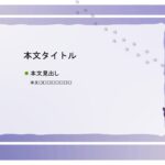 パワポ デザインsim-pptx-00255-00259 紫