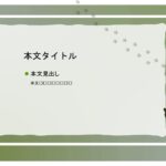 パワポ デザインsim-pptx-00255-00259 A4