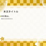 パワポ デザインsim-pptx-00300-00304 新装開店