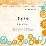 オレンジと水色の歯車のイラストが飾り枠になったユニークなデザインのテンプレートです。楽しい雰囲気が伝わるデザインで学校関係の資料作りにいかがでしょうか？ 子供達