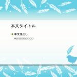 パワポ デザインsim-pptx-00275-00279 医院