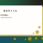 パワポ デザインsim-pptx-00295-00299 メッセージカード