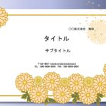 菊の花がおしゃれな飾り枠のデザインです。卒業式やイベント行事の資料背景にいかがでしょうか？　パワーポイント形式となっており、ダウンロードをすると３種のデザインが