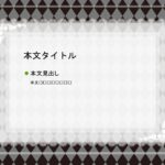 パワポ デザインsim-pptx-00250-00254 張り紙