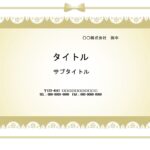 お店のPOP制作や商品紹介の張り紙等に便利に使えるPowerPointのテンプレートです。張り紙にしたり、チラシ、SNS用素材にもお使い頂けます。 リボンとレー