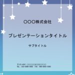 冊子やカタログの特集作りにおすすめのパワーポイントのテンプレートです。表紙と本文用のページがあり、特集作りにおすすめの全画面素材です。 教育現場、ビジネス、冊子