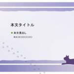 パワポ デザインsim-pptx-00255-00259 発表会