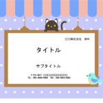 学校の図書室、保健室、音楽室、図工室などにおすすめ！　かわいい猫のイラストが入った子供ウケするデザインのパワーポイント素材です。 子供に注目して欲しい情報もこち