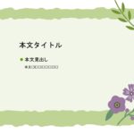 パワポ デザインsim-pptx-00340-00344 飾り枠