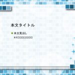 パワポ デザインsim-pptx-00355-00359 張り紙