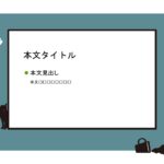 パワポ デザインsim-pptx-00320-00324 資料