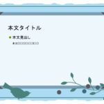 パワポ デザインsim-pptx-00315-00319 校内