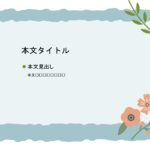 パワポ デザインsim-pptx-00340-00344 チラシ