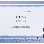 青のグラデーションがきれいなフレーム付きパワーポイントのテンプレートです。パワポのフォーマットをお探しの方におすすめします。 猫のイラストが入った清潔感のあるデ