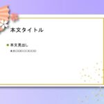 パワポ デザインsim-pptx-00310-00314 張り紙