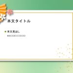 パワポ デザインsim-pptx-00310-00314 張り紙