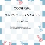 社内、社外向け企画提案におすすめ！　A4縦型の使いやすいデザインです。プレゼンのフォーマットとして扱いやすいパワーポイントのテンプレートになります。 ダウンロー