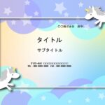 かわいい企画書を作成したい方におすすめ！パステルカラーとユニコーンのイラストがかわいいパワーポイントのテンプレートになります。 社内向け、取引先向け、学校用、授