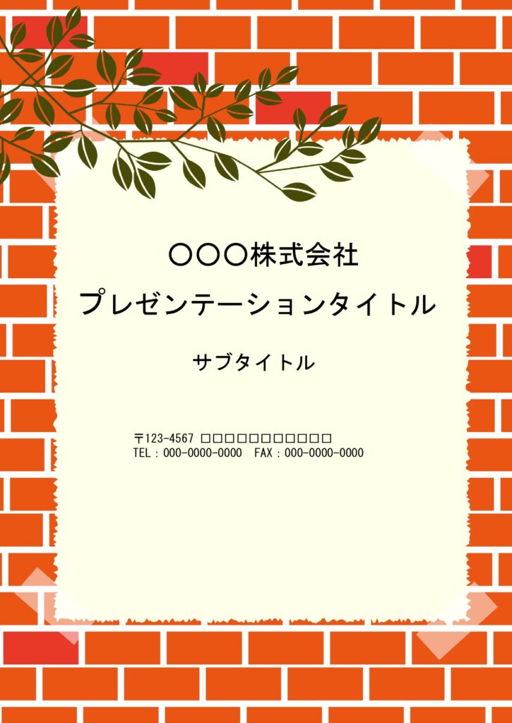 温かみのあるレンガデザインのパワーポイントのテンプレートです。カフェのメニュー作成、営業時間案内、POPの作成時に便利にご活用いただけます。 リッチな全画面デザ