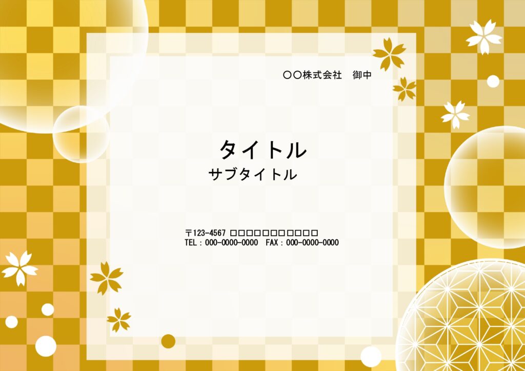 新店オープン、開業祝い、新装開店、賀詞交換会など、お店や会社の御祝いに便利に使えるPowerPointのテンプレートです。 金屏風のようなゴールドの市松模様の背