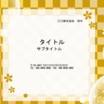 新店オープン、開業祝い、新装開店、賀詞交換会など、お店や会社の御祝いに便利に使えるPowerPointのテンプレートです。 金屏風のようなゴールドの市松模様の背
