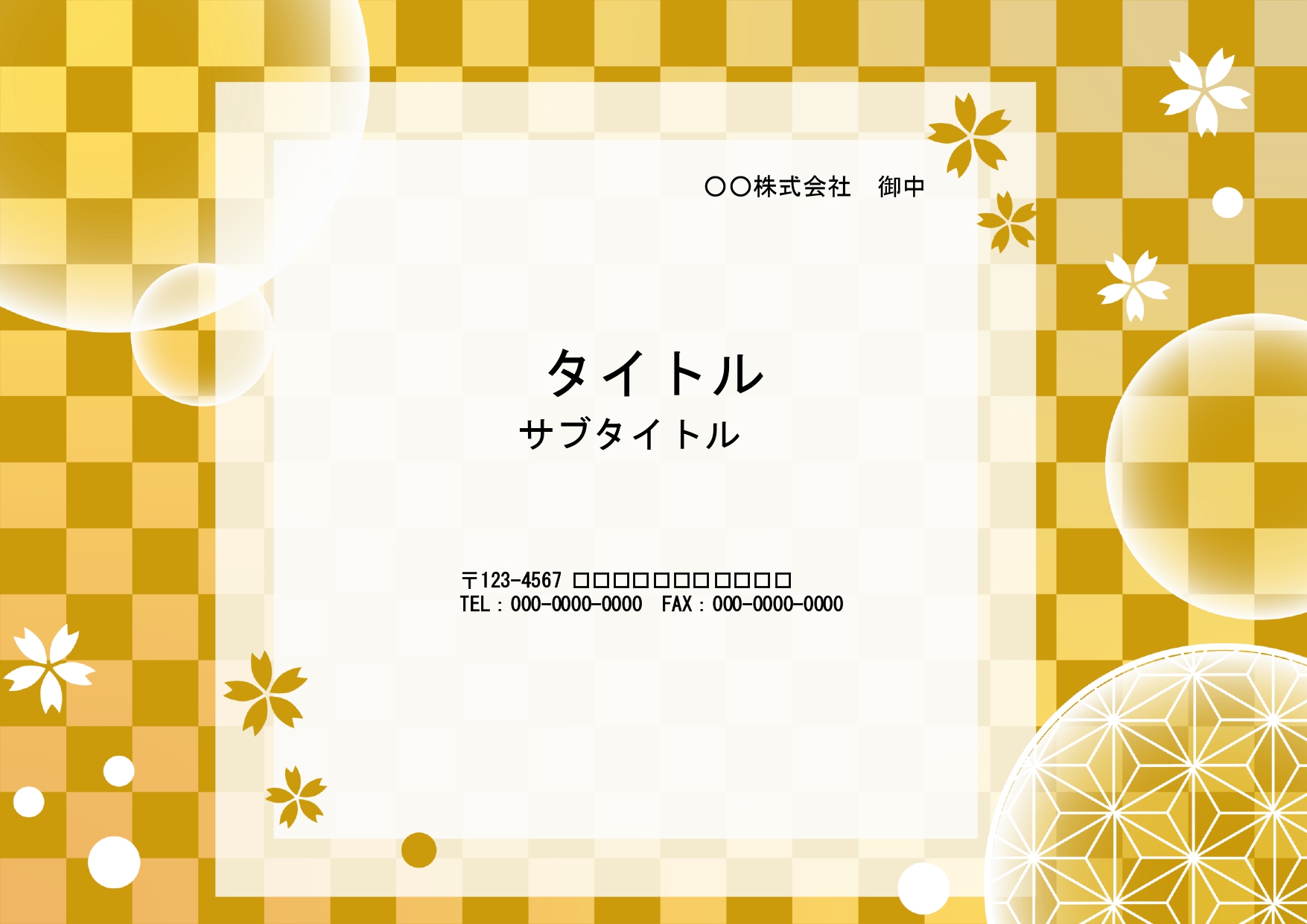 新店オープン、開業祝い、新装開店、賀詞交換会など、お店や会社の御祝いに便利に使えるPowerPointのテンプレートです。 金屏風のようなゴールドの市松模様の背