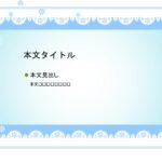 パワポ デザインsim-pptx-00375-00379 レース