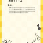 パワポ デザインsim-pptx-00220-00226 チェス