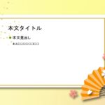 パワーポイント デザインsim-pptx-00310-00314 扇子