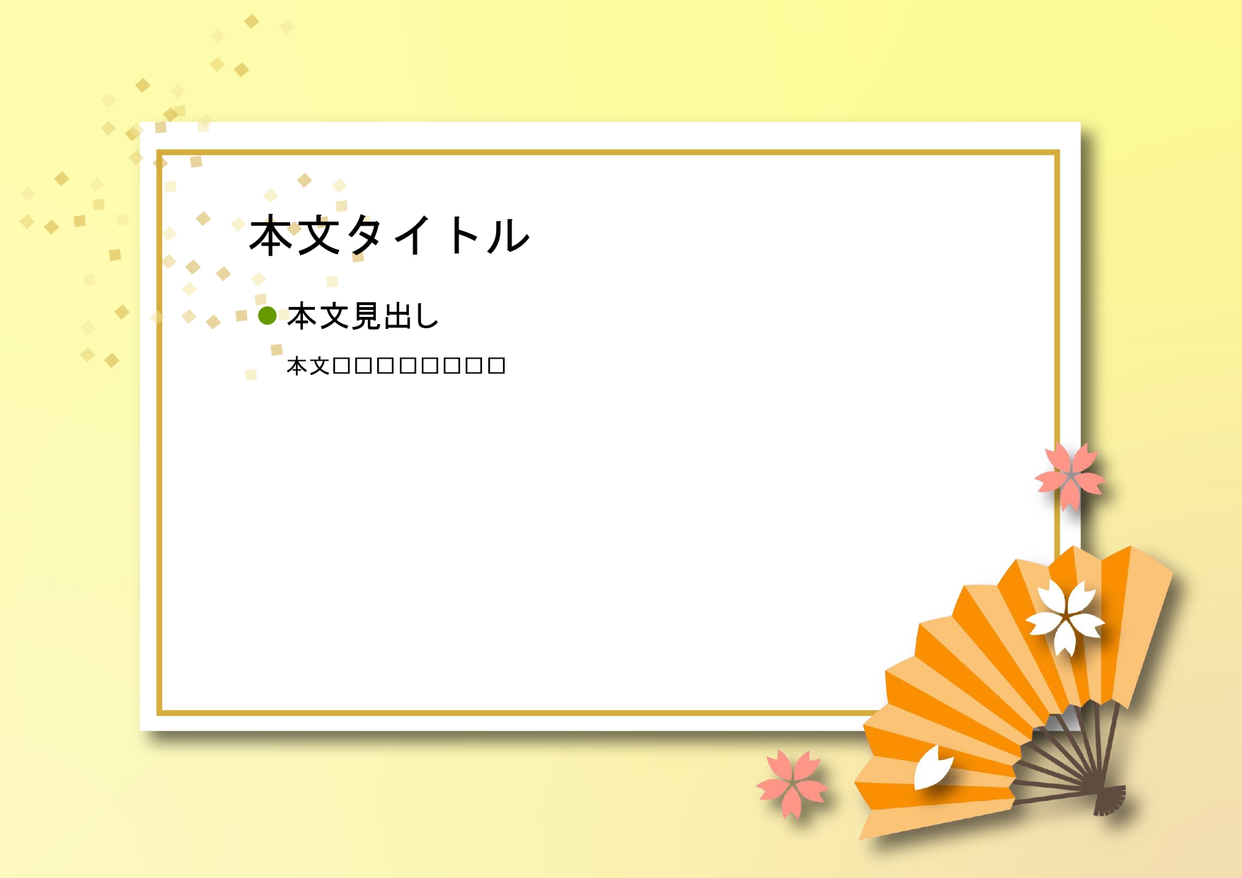 パワーポイント デザインsim-pptx-00310-00314 扇子